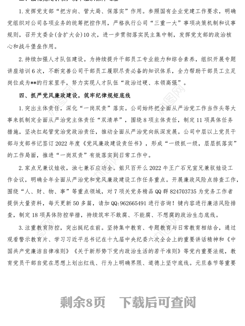 2022年前三季度党建工作总结 (2)