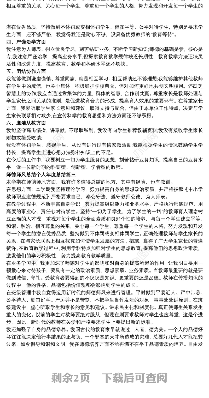 2020师德师风总结个人年度总结多篇