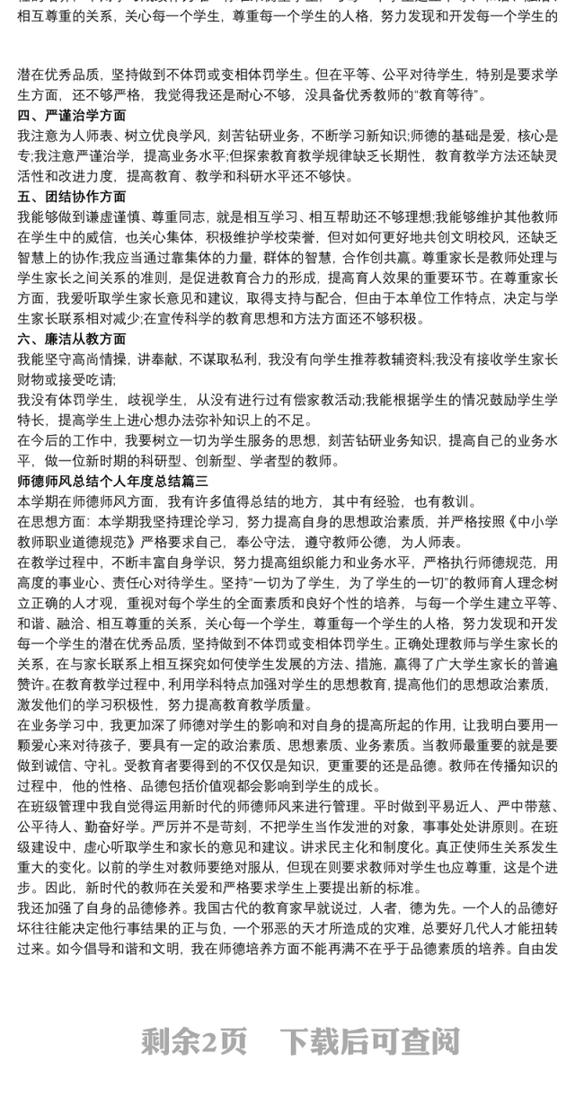 2020师德师风总结个人年度总结多篇