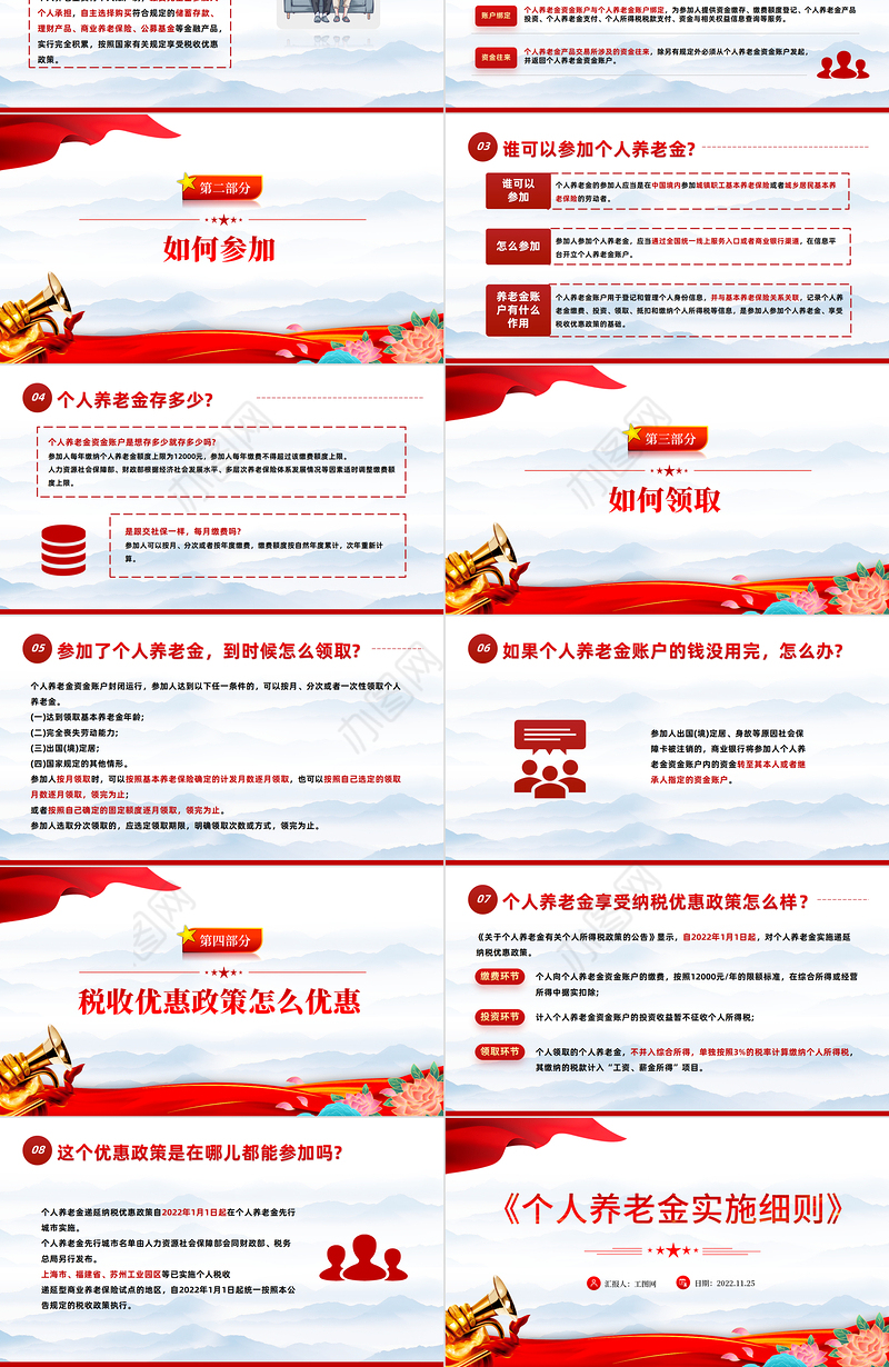 2022带你读懂最新出炉的《个人养老金实施细则》PPT专题党建党课课件模板