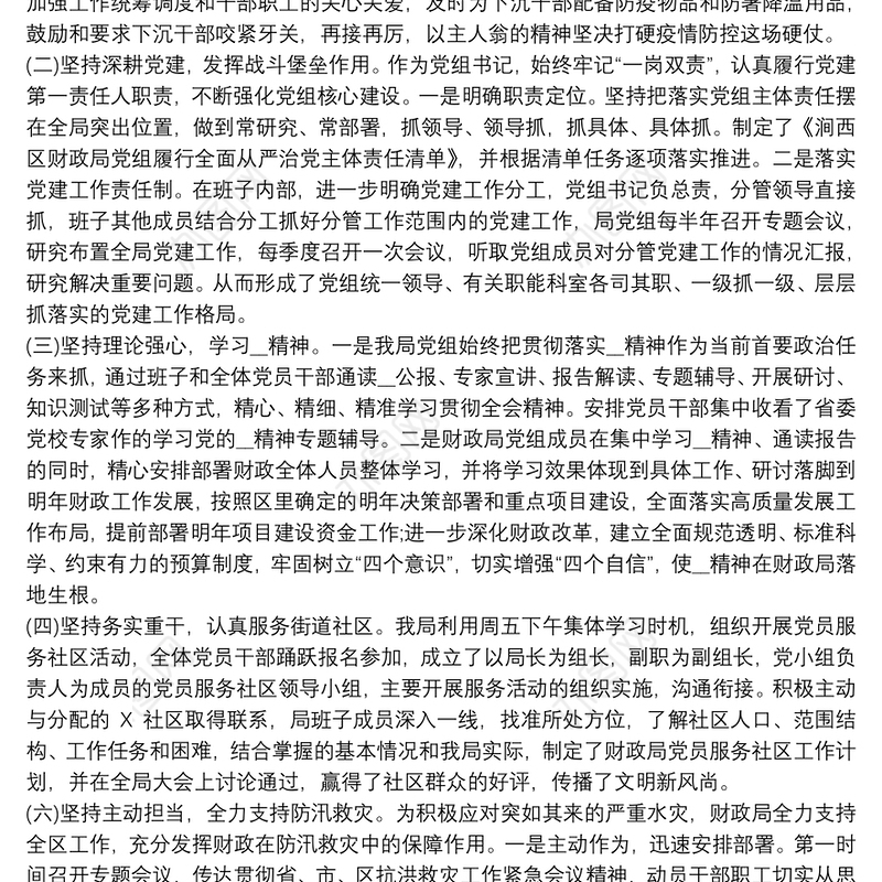 税务局20xx年党支部书记抓党建工作述职报告19篇