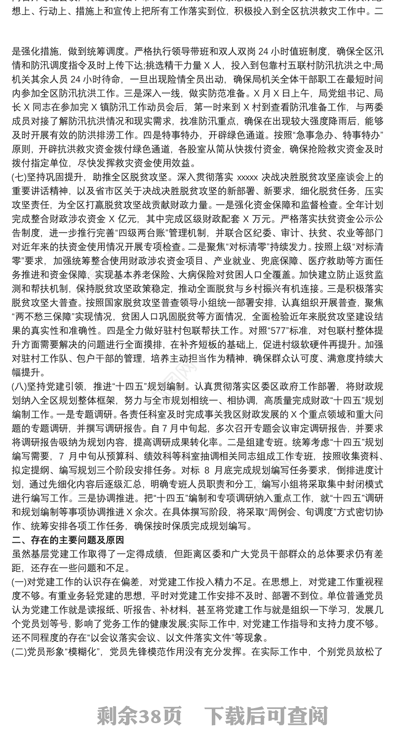 税务局20xx年党支部书记抓党建工作述职报告19篇