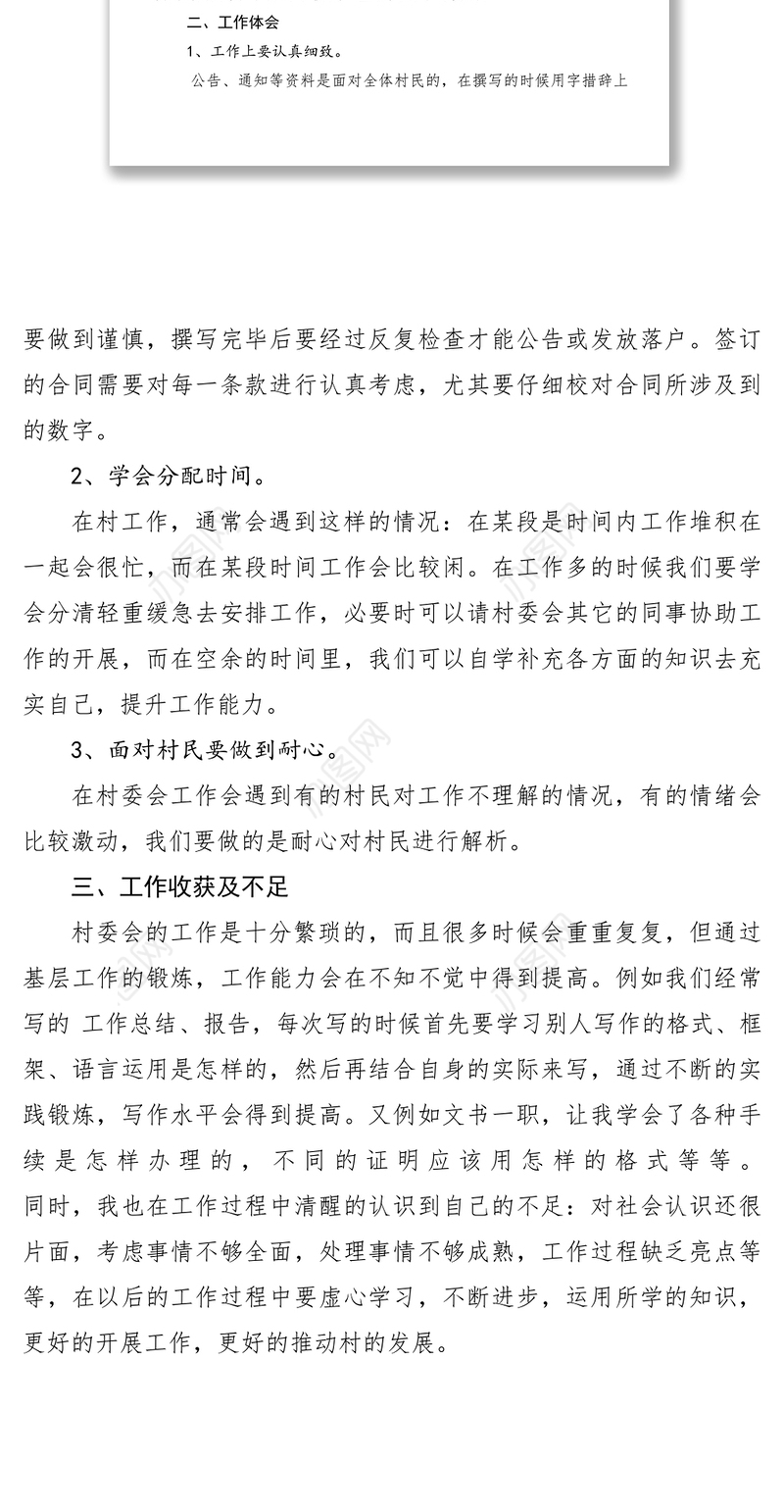 2021村支部书记助理上半年工作总结