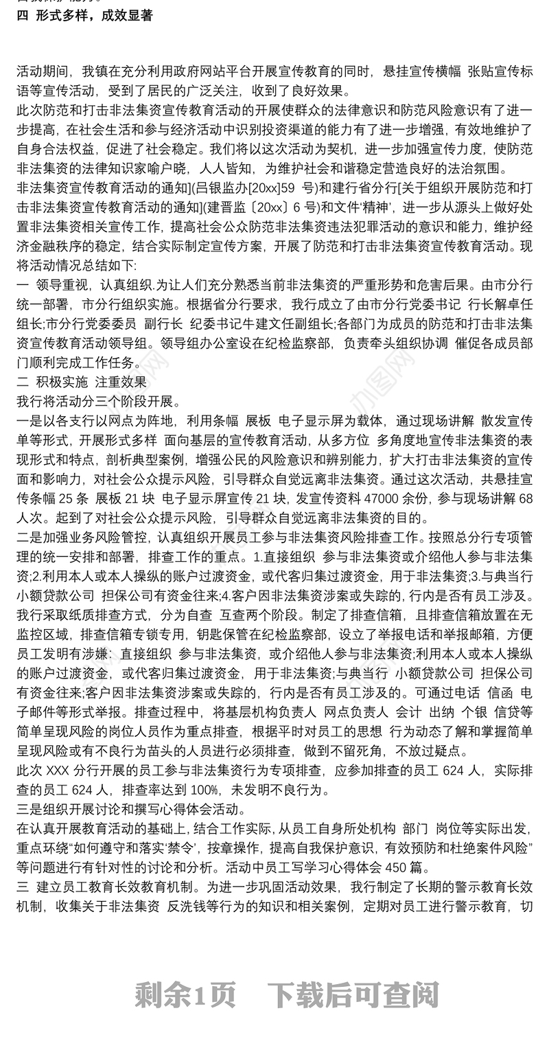 2021开展防范和打击非法集资宣传教育活动工作总结