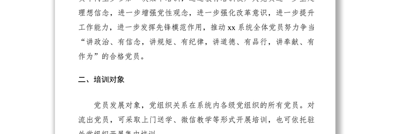 2021年度党员教育培训工作计划（xx局）（党员培训计划）