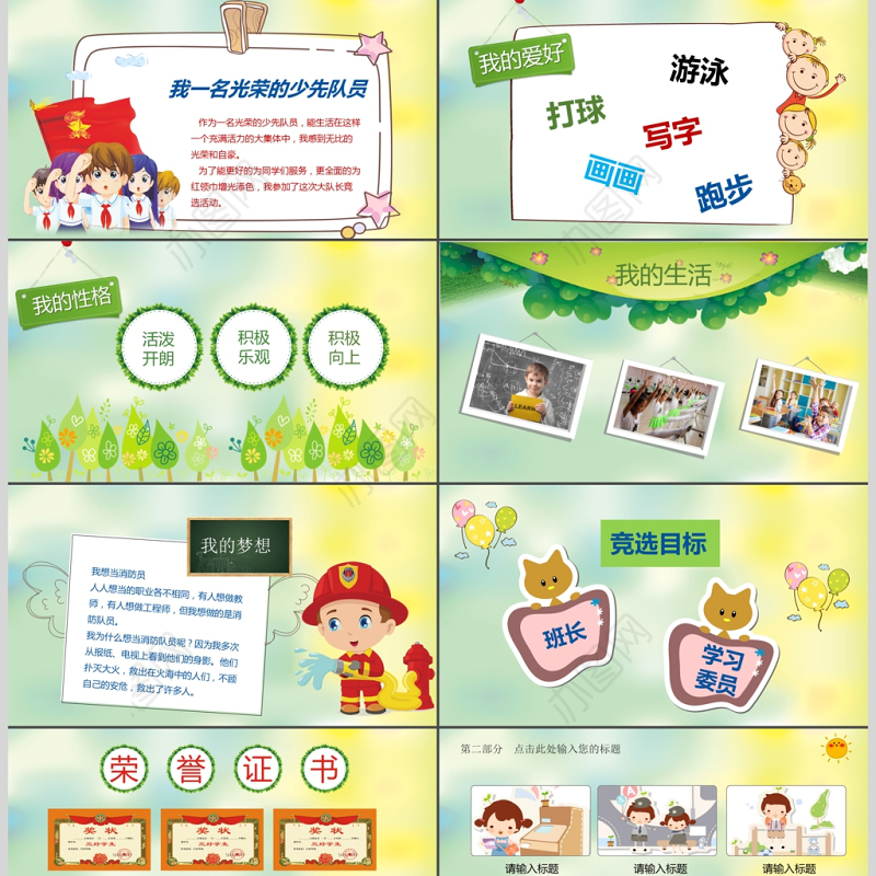 小学生班干部竞选自我介绍PPT模板