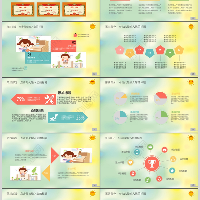 小学生班干部竞选自我介绍PPT模板