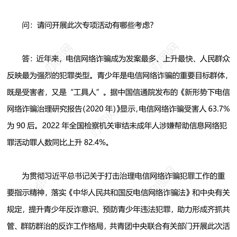 向电信网络诈骗说不PPT精美时尚维护青少年权益岗在行动打击治理电信网络诈骗犯罪工作课件(讲稿)