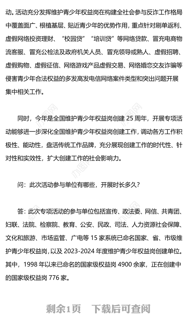 向电信网络诈骗说不PPT精美时尚维护青少年权益岗在行动打击治理电信网络诈骗犯罪工作课件(讲稿)