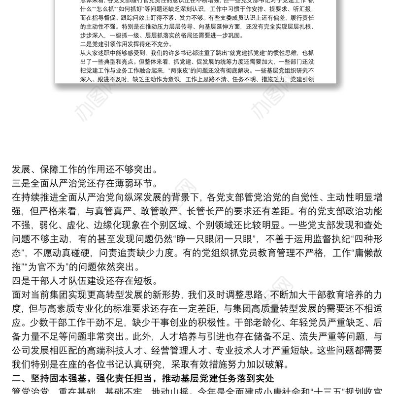 在党支部书记抓党建述职评议大会上的讲话