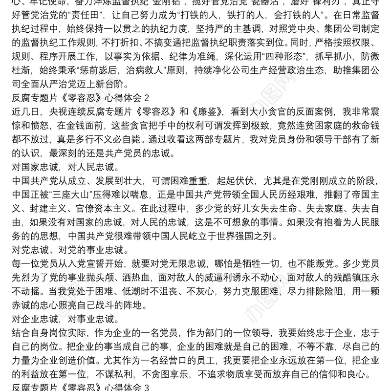 2022反腐专题片《零容忍》心得体会精选三篇