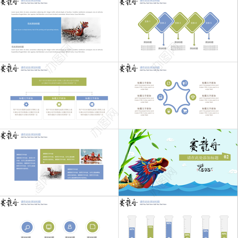 2021新中国风传统节日端午节赛龙舟PPT