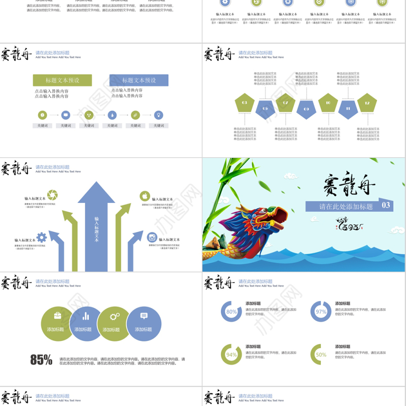 2021新中国风传统节日端午节赛龙舟PPT