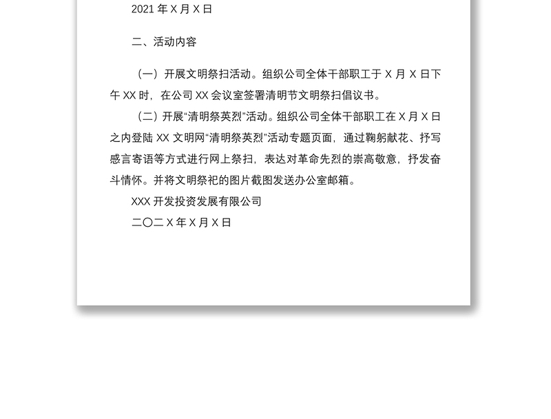 【最新原创 | 清明节】2021“我们的节日·清明”主题实践活动方案