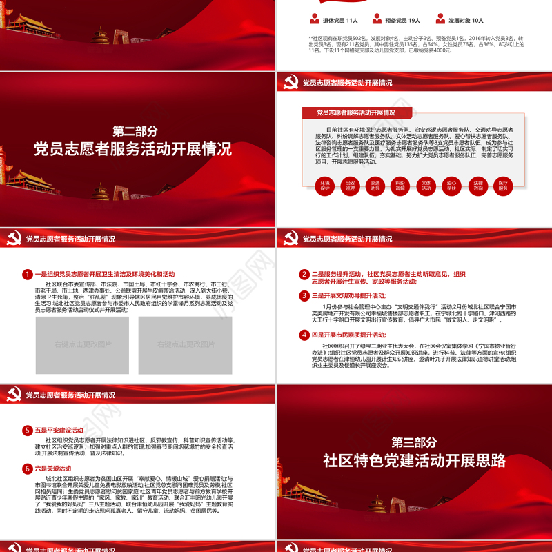 原创红色党支部年终工作总结工作计划ppt模板