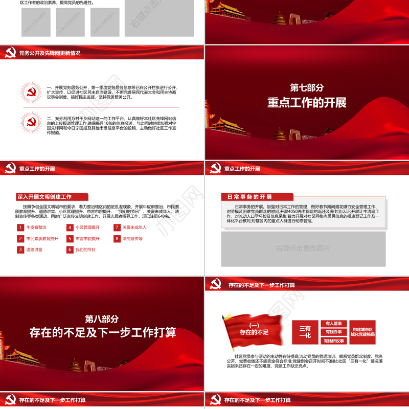 原创红色党支部年终工作总结工作计划ppt模板