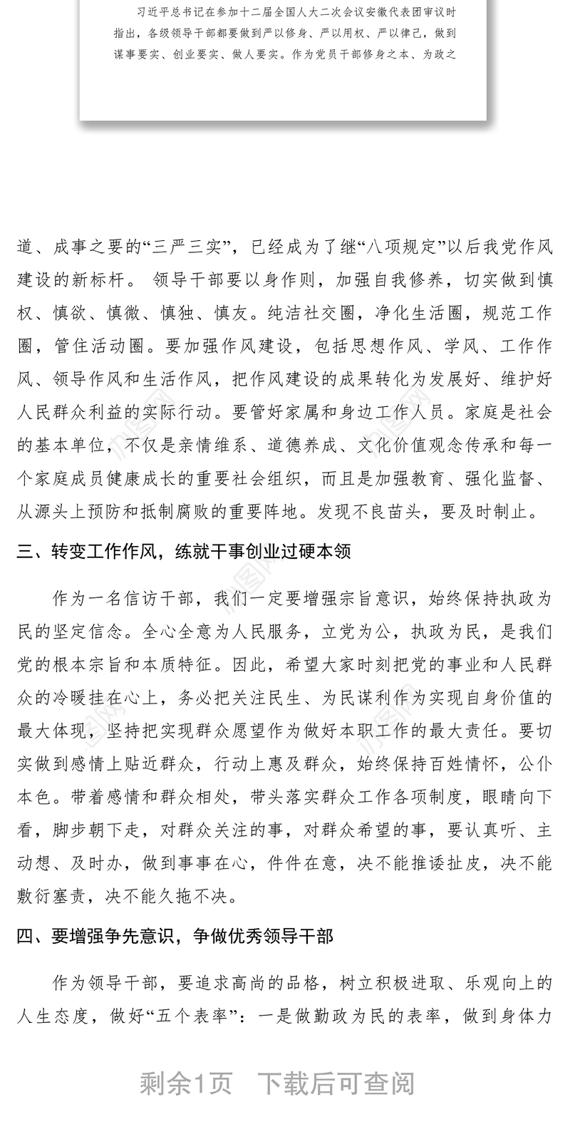 2021【党建材料】廉政谈话发言提纲