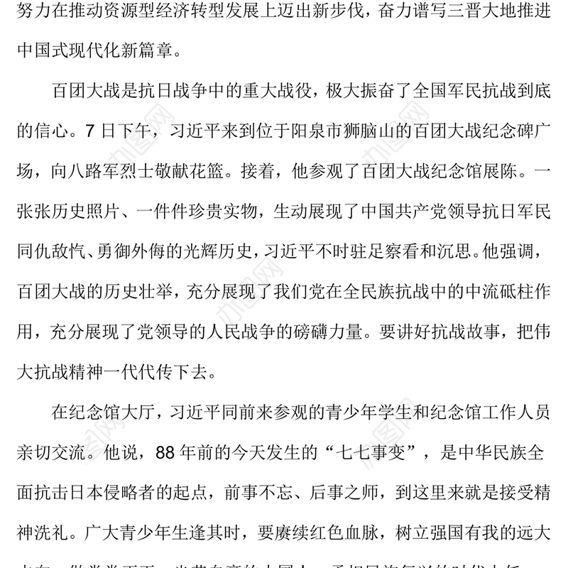 2025学习贯彻在山西考察时重要讲话精神PPT课件下载(讲稿)