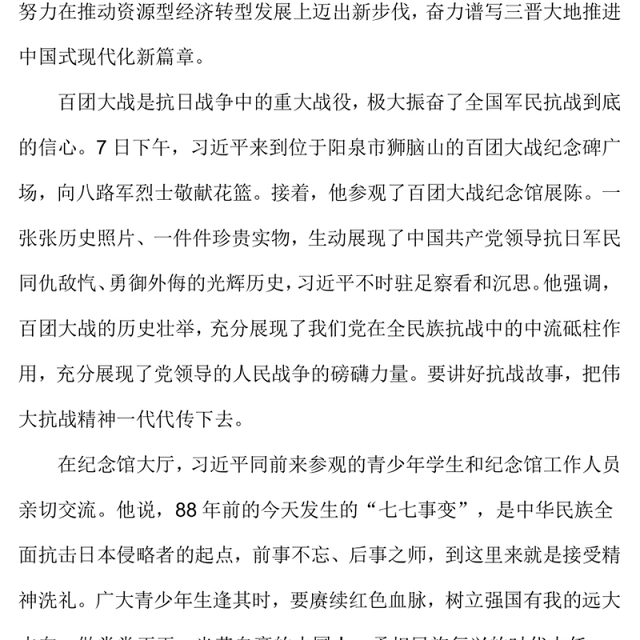 2025学习贯彻在山西考察时重要讲话精神PPT课件下载(讲稿)