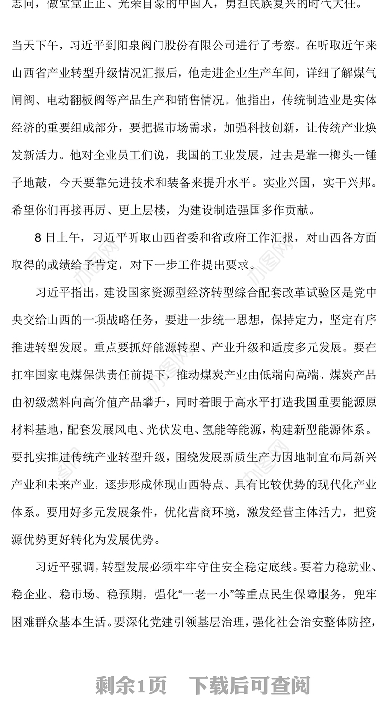 2025学习贯彻在山西考察时重要讲话精神PPT课件下载(讲稿)