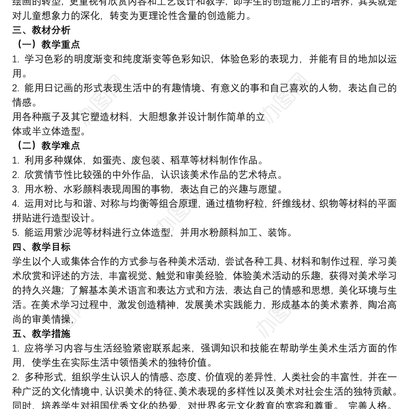 2021校园五年级上册美术教学计划范文