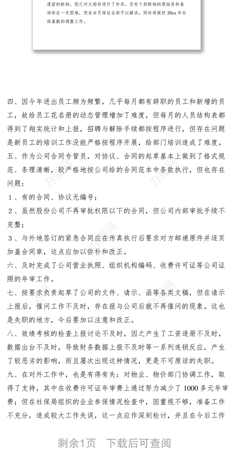 2021办公室干事述职报告