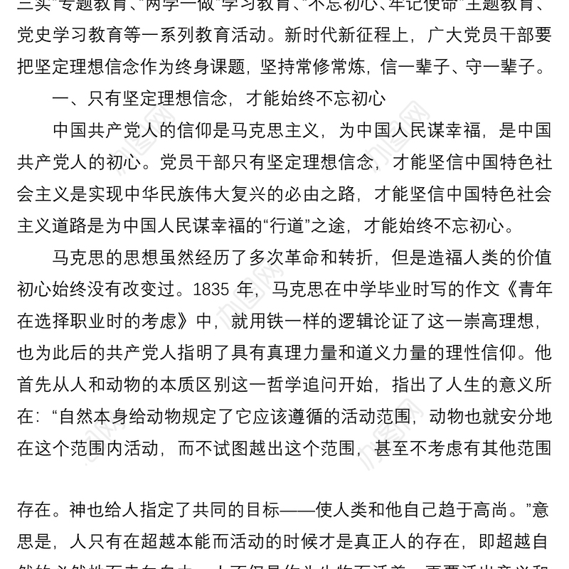党课讲稿：坚定理想信念 留下无悔足迹