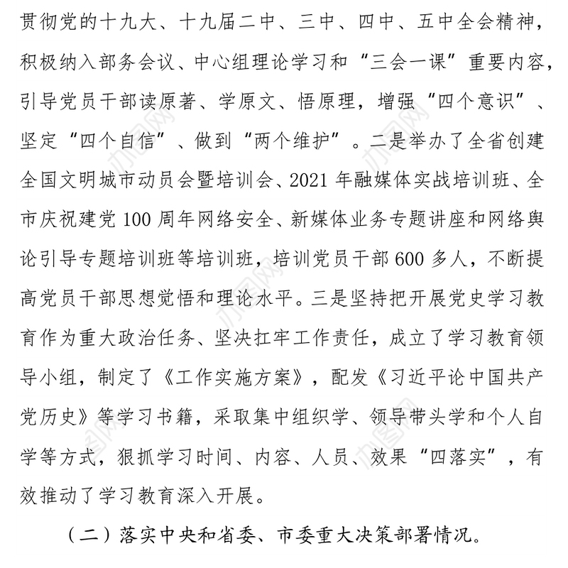 2021年上半年党风廉政建设和反腐败重点工作总结报告