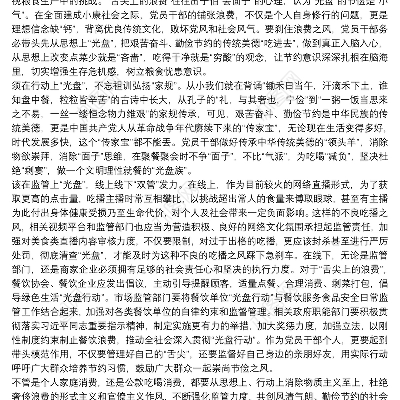 厉行勤俭节约反对铺张浪费个人心得范文