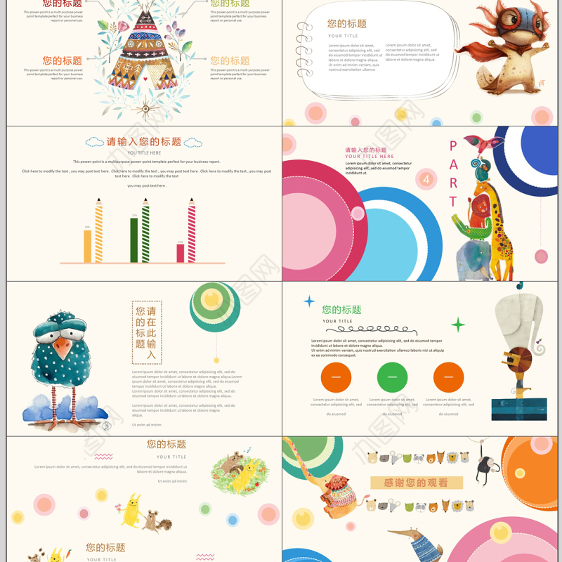 可爱卡通主题幼儿园家长会ppt模板