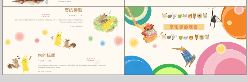 可爱卡通主题幼儿园家长会ppt模板