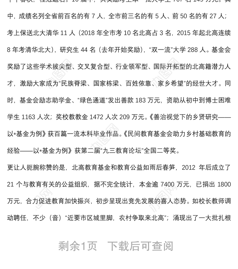扎根乡土 筑梦一流——在教育基金会成立10周年庆典暨第11届颁奖典礼上致辞