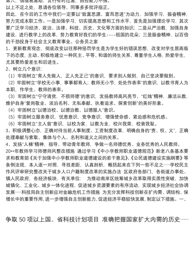 【教师师德师风心得体会】20xx年教师学习师德师风整改措施