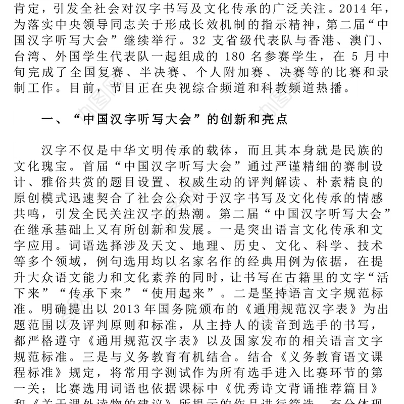以语言文字为载体弘扬中华优秀传统文化