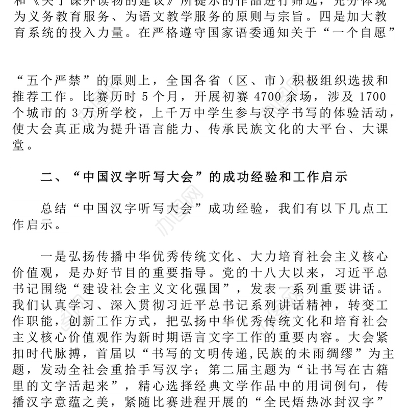 以语言文字为载体弘扬中华优秀传统文化