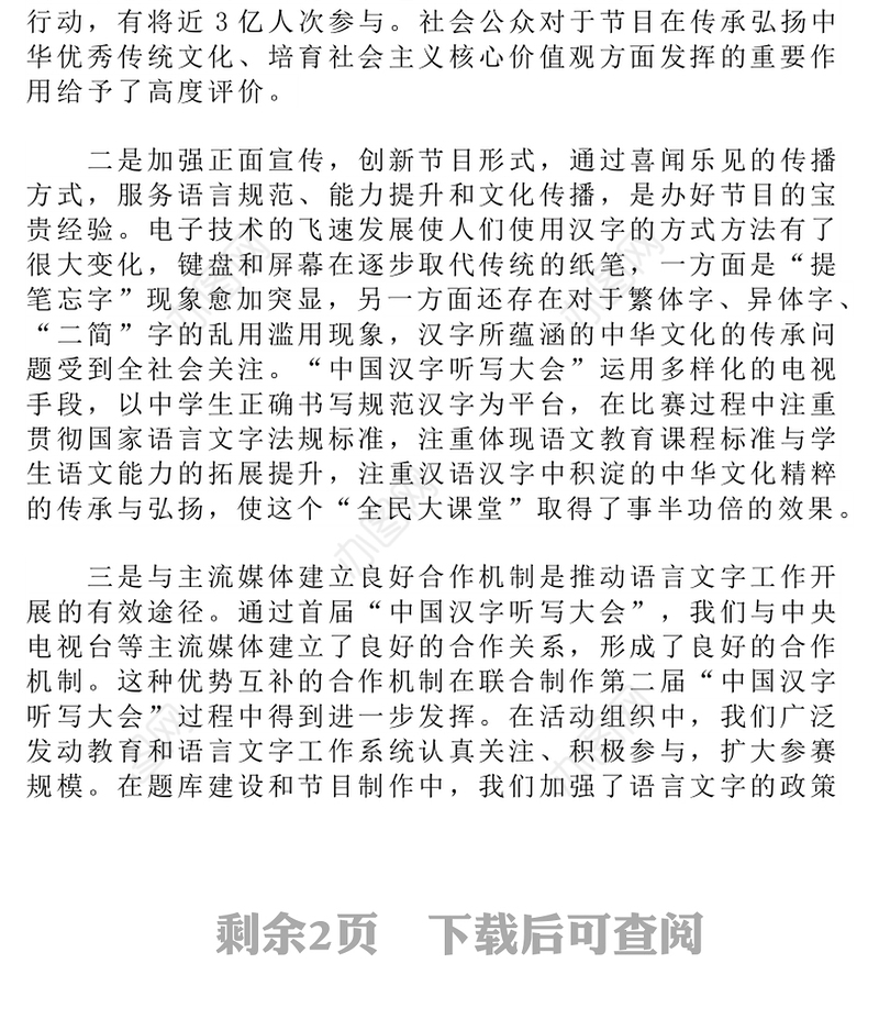 以语言文字为载体弘扬中华优秀传统文化