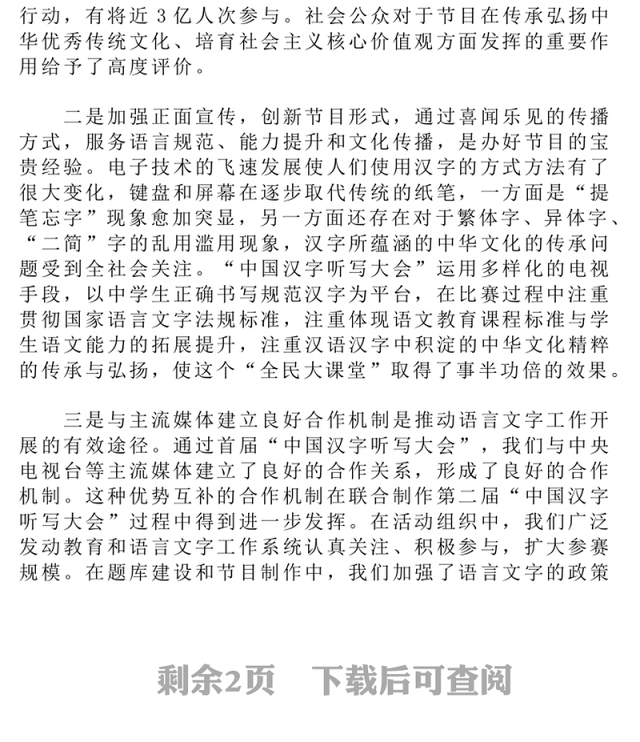 以语言文字为载体弘扬中华优秀传统文化
