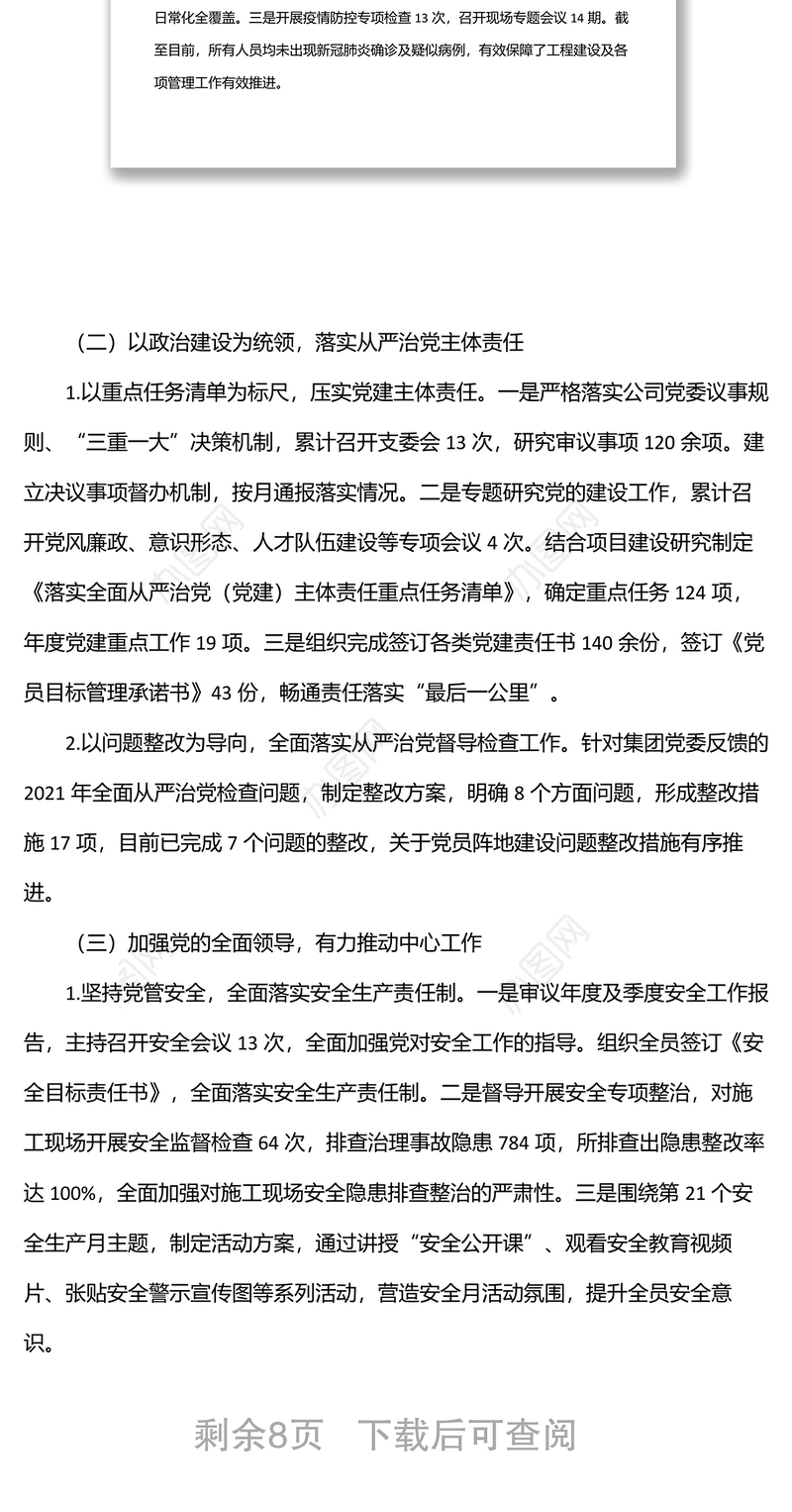 国企2022年上半年党建工作总结及下半年工作计划