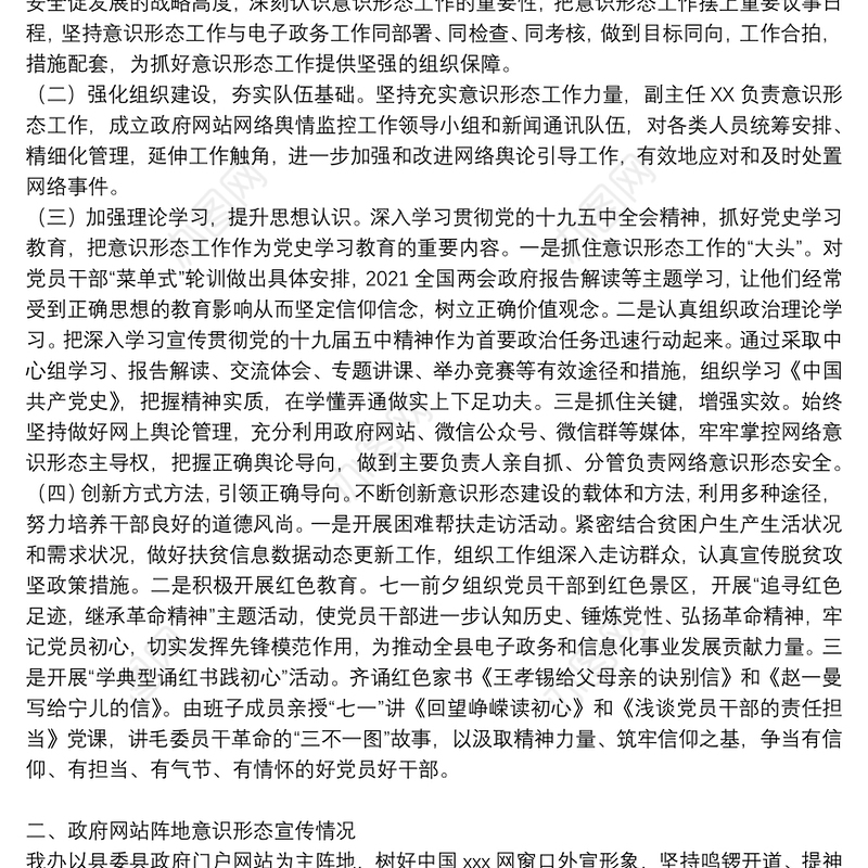 学校2021年意识形态工作总结汇报