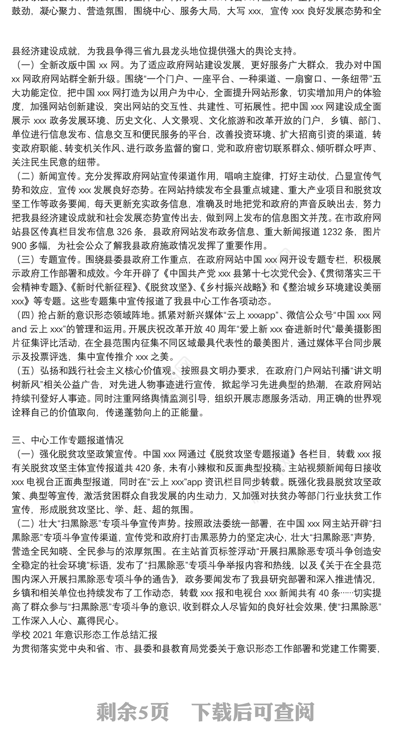 学校2021年意识形态工作总结汇报