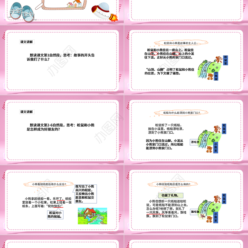 2022纸船和风筝PPT课文第23课小学二年级语文上册部编人教版教学课件