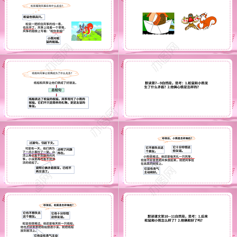 2022纸船和风筝PPT课文第23课小学二年级语文上册部编人教版教学课件