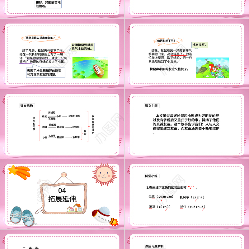 2022纸船和风筝PPT课文第23课小学二年级语文上册部编人教版教学课件