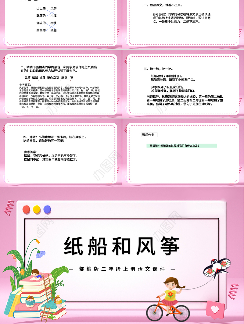 2022纸船和风筝PPT课文第23课小学二年级语文上册部编人教版教学课件