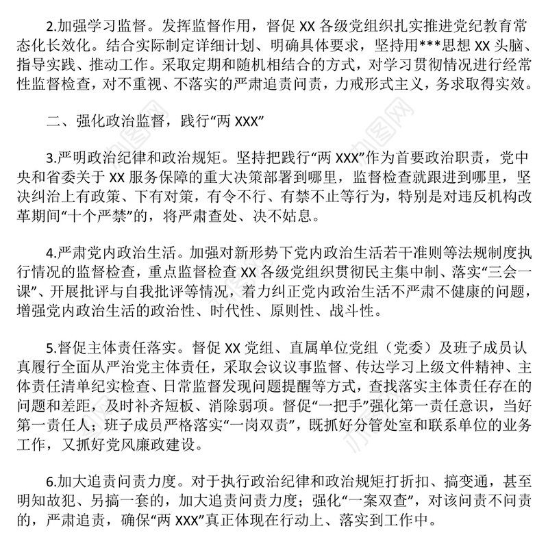 2025年纪检监察工作要点