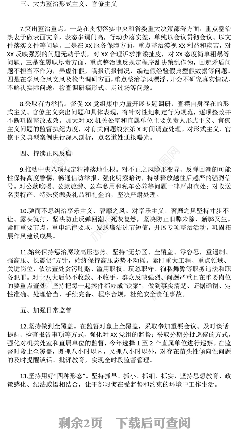 2025年纪检监察工作要点