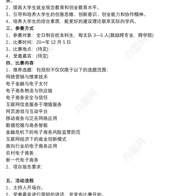 【三创赛项目计划书】三创赛团队项目策划书