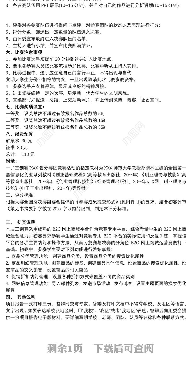 【三创赛项目计划书】三创赛团队项目策划书