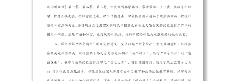纪检监察系统学习全会精神研讨发言：以全会精神为指引擦亮派驻监督“探头”