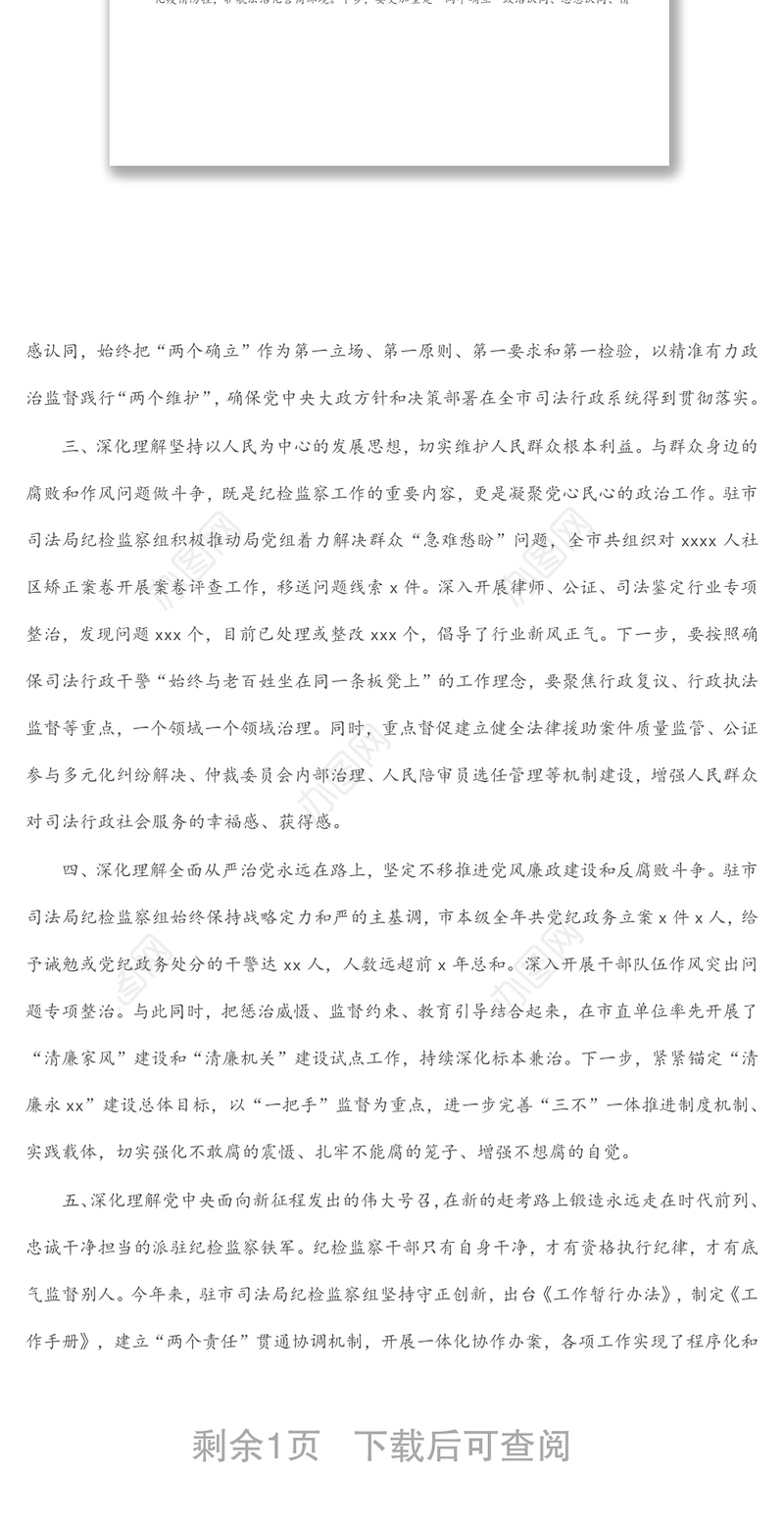 纪检监察系统学习全会精神研讨发言：以全会精神为指引擦亮派驻监督“探头”